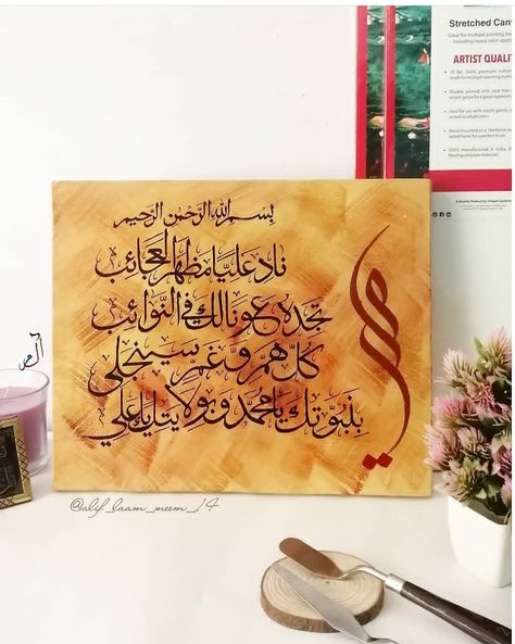 Naad E Ali Calligraphy, Nad E Ali Calligraphy, Ali Calligraphy, Nad E Ali, Nade Ali, Name Paintings, Mola Ali, Islamic Caligraphy Art, Islamic Calligraphy Painting