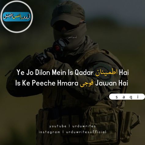 Army Quotes Soldiers, Army Poetry, Pakistani Army, Pak Army Quotes, Funny Pottery, Army Funny, Pak Army Soldiers, Army Humor, Pak Army