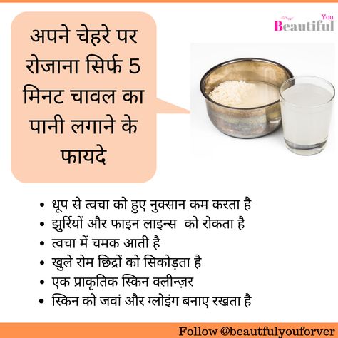 Face Glowing Tips Natural, Rice Water For Face, Hair Groth, Benefits Of Rice Water, Benefits Of Rice, Model Beauty Secrets, Beauty Tips In Hindi, Ayurvedic Skin Care, Natural Skin Care Remedies