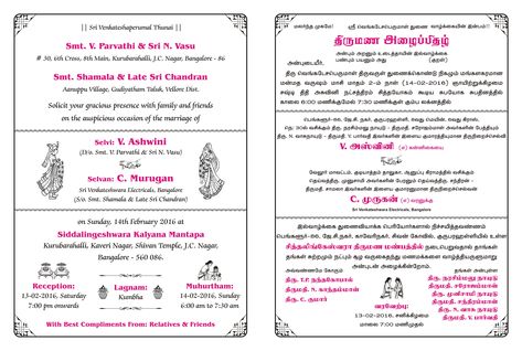 Tamil Wedding Card Template 2 Tamil Wedding Cards Design, Tamil Wedding Invitation, Wedding Invitation Card Wording, Modern Wedding Invitation Wording, Reception Invitation Wording, Christian Wedding Invitation, Invitation Card Format, Christian Wedding Invitations, Hindu Wedding Invitation Cards