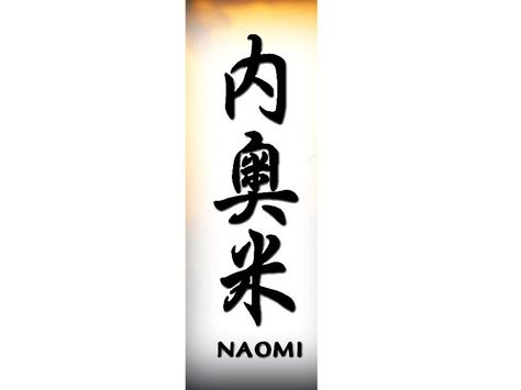 Naomi Name Tattoo Design, Naomi Tattoo Name, My Name In Chinese, Naomi Tattoo, Arm Tattoos Japanese, Chinese Dragon Tattoos, Armor Tattoo, Buddha Tattoos, Chinese Tattoo