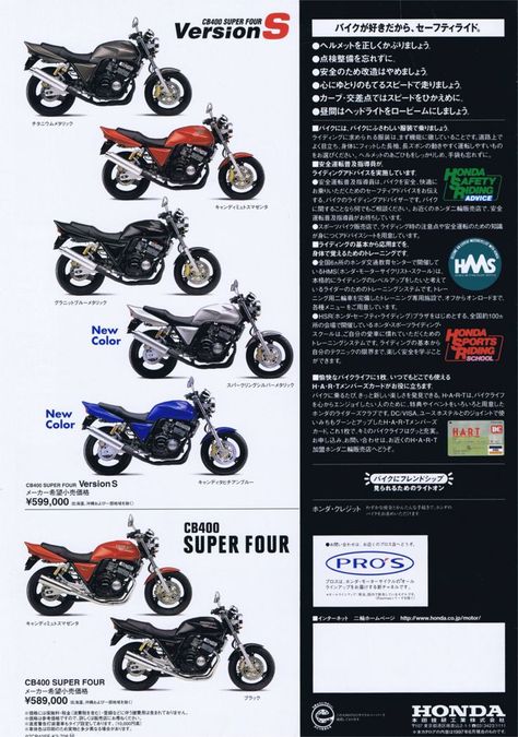 1997_HONDA CB400 Super Four Version S brochure_JAPAN_12 Honda Cb 400 Super Four, Honda Cb400 Super Four, Cb400 Super Four, Monster Bike, Super Four, Honda Cb400, Honda Cb, Japan