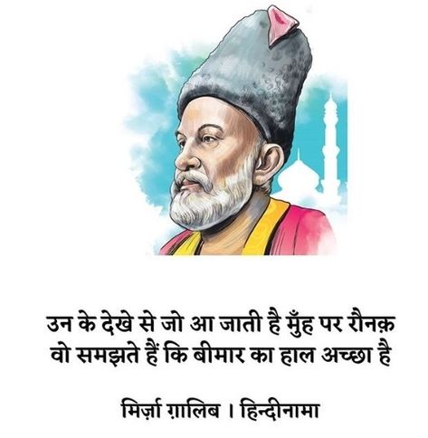 Mirja Galib, Galib Quotes, Mirza Galib, हिंदी शायरी, Hindi Poems, Ghalib Poetry, Mirza Ghalib, Desi Quotes, Poetry Hindi