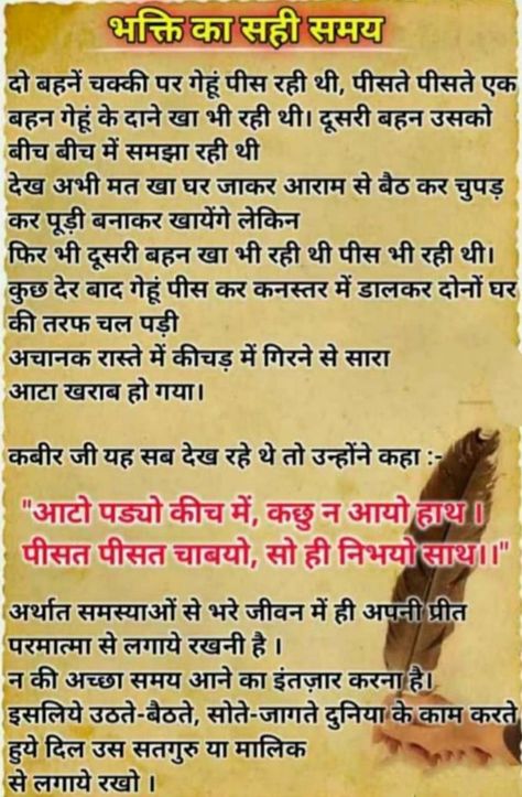 Sundar Kand, Osho Quotes On Life, Krishna Quotes In Hindi, Mantra For Good Health, Tips For Happy Life, Life Choices Quotes, Reality Of Life Quotes, Postive Life Quotes, Positive Quotes For Life Motivation