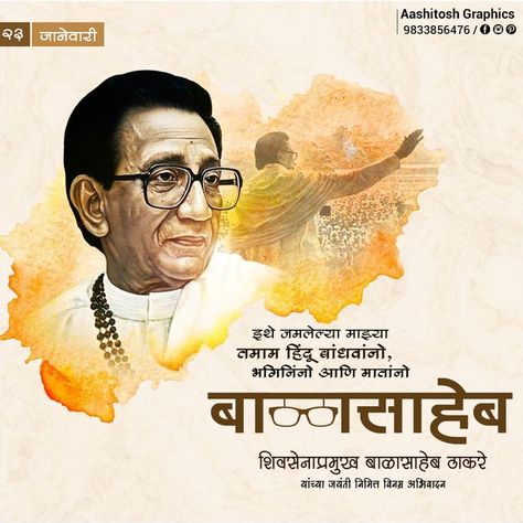 Balasaheb thakre jayanti Balasaheb Thackeray Jayanti, निवडणूक बॅनर, Banner Background Hd, Feather Wallpaper, Background Images Free Download, Birthday Banner Design, Hanuman Wallpaper, Banner Ideas, Ganesh Images