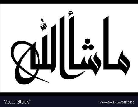 Mashallah Calligraphy Arabic, Mashallah Art, Mashallah Calligraphy, Islamic Calligraphy Quran, Islamic Design Pattern, Islamic Frame, Urdu Calligraphy, Arabic Writing, Arabic Letters