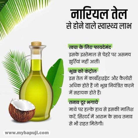 Hindi health tips Nariyal Pani, Coconut Water Benefits, Hair Problem, Benefits Of Coconut, Tips For Happy Life, Water Benefits, Coconut Health Benefits, Health And Fitness Articles, Daily Health Tips