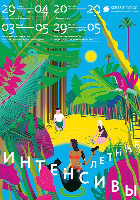 Shuka Bureau's whimsically exotic posters for Moscow art school | It's Nice That Communication Design Poster, Poster Color Scheme, Tropical Poster Design, Tropical Design Graphic, Tropical Graphic Design, Bright Graphic Design, Moscow Art, Professional Poster, Tropical Poster