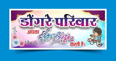 DOWNLOAD A “Wedding Swagatam” banner template is a design for a banner or sign that can be used to welcome guests to a wedding ceremony or reception. The banner typically features the words “Swagatam” or “Welcome” in bold, decorative lettering, along with images or designs that are appropriate for a wedding celebration. File type CDR, […] Hindi Design, Decorative Lettering, Status Photo, Wedding Gate, Flex Banner Design, Flex Banner, Wedding Invitation Background, Social Media Marketing Instagram, Card Background