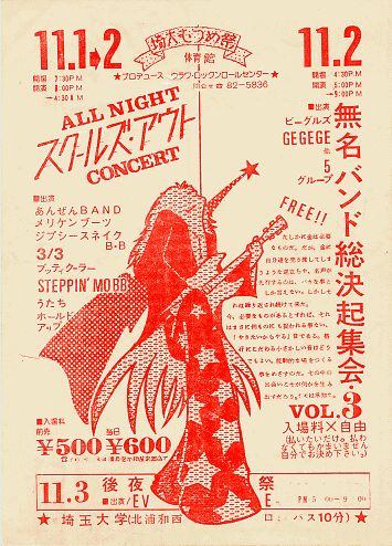 "All Night Schools Out Concert" Flyer, November 1-2. 1975 School Club Flyers, Indie Concert Poster, School Club Poster Ideas, Concert Poster Design Graphics, Jazz Concert Outfit, Art Show Flyer, Concert Flyer Design, Music Festival Flyer, Disco Flyer