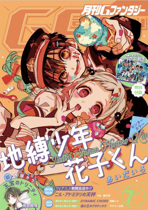 Jibaku Shounen Hanako-kun/Image Gallery | Jibaku Shounen Hanako-kun Wiki | Fandom Manga Magazine, Anime Wall Prints !!, Illustration Manga, Japanese Poster Design, Vintage Anime, Poster Anime, Anime Printables, Anime Decor, Anime Poster