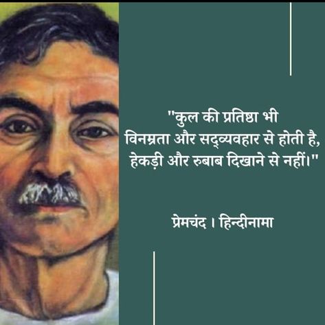 Munsi Premchand Quotes, Munsi Premchand Image, Munshi Premchand, Good Times Quotes, Soul Love Quotes, Inpirational Quotes, Reality Of Life Quotes, Shyari Quotes, Happy Quotes Positive