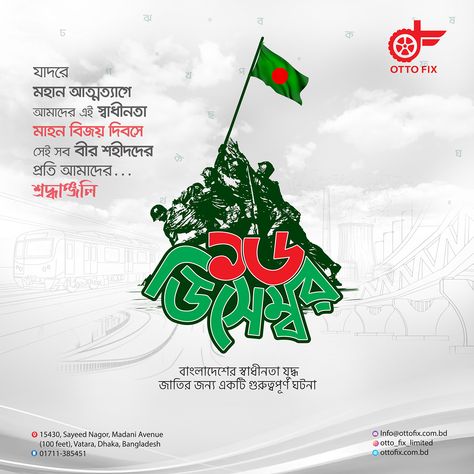 16 December Victory Day of Bangladesh 16 December, Graphics Design Ideas, Design Advertising, Graphic Design Advertising, Post Design, Photoshop Adobe, Graphics Design, Freelancing Jobs, Media Post