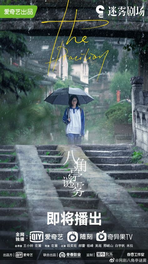 Taiwanese Drama, Chinese Films, The Pavilion, Chinese Movies, Poster Layout, Chinese Drama, Asian Actors, Drama Movies, Best Anime Shows