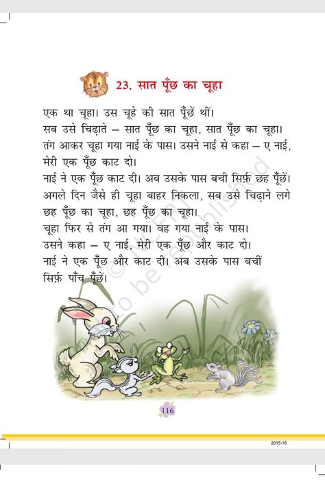 Story For Kids Short In Hindi, Story Sentences, Hindi Story For Kids, Happy Anniversary Parents, Kahaniya In Hindi, Inspirational Stories Motivation, Short Bedtime Stories, Story With Moral, Manners Activities