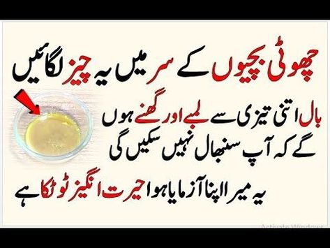 Hair Long Tips, Homemade Hair Growth Oil, Hair Tips In Urdu, Make Hair Longer, Girls Long Hair, Hair Fall Remedy, Longer Hair Faster, Beauty Tips In Urdu, Long Hair Tips