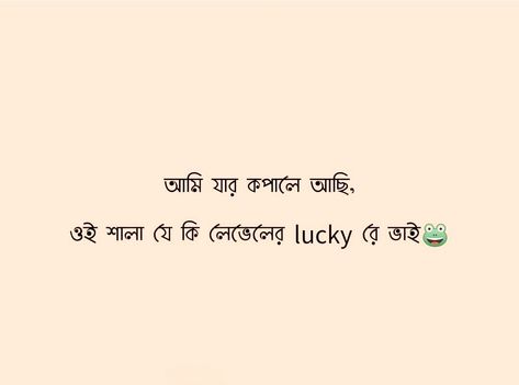 Bangla Poetry, Bangla Status, Bio For Facebook, Funny Photo Captions, Jokes Photos, Bengali Quotes, Funny Facebook Status, Funny Dp, Bangla Love Quotes