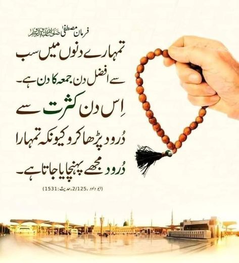 Hadees e Nabvi about Juma Juma Quotes In Urdu, Jumma Hadees In Urdu, Hadees Nabvi In Urdu, Black Mehndi Designs, Hadees Nabvi, Jummah Quotes, Hadees Mubarak, Islamic Image, Eid Images