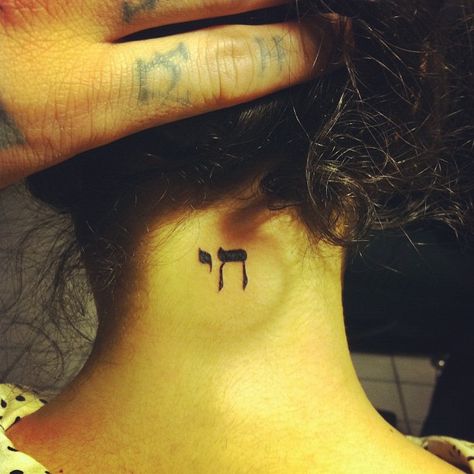 Racheal Sarah for rachealsarah@wordpress.com Photo by rachealsarah_official ... new tattoo, black ink, hebrew for life Chai Tattoo, Chai Hebrew, Jewish Tattoo, Colon Tattoo, Hebrew Tattoo, Hamsa Art, Tiny Tats, Cuff Tattoo, Symbol Tattoo