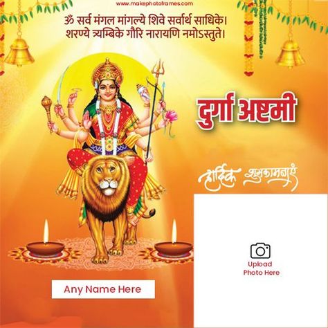 Navratri Durga Ashtami 2021 Greeting Card With Name And Photo Durga Ashtami Wishes, 2023 Photo Frame, Marriage Anniversary Cards, Navratri 2023, Durga Ashtami, Happy Navratri Wishes, Good Morning Gift, Birthday Card With Name, Happy Birthday Cake Photo