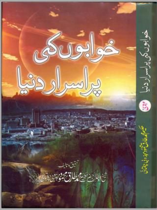 special taweez collection by zeeshan - Issuu Islamic Dream Interpretation, Islamic Books In Urdu, Best Islamic Books, Free Reading Online, Read Books Online Free, Free Ebooks Download Books, Books Pics, Historical Books, Free Books Online