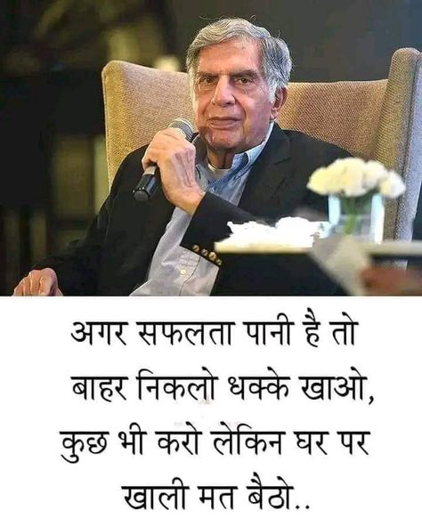 Ratan Tata Quotes, Hindi Video, Life Motivation Inspiration, Ratan Tata, Friendship Quotes Images, Motivational Photos, Motivational Quotes In Hindi, Motivational Images, Good Motivation