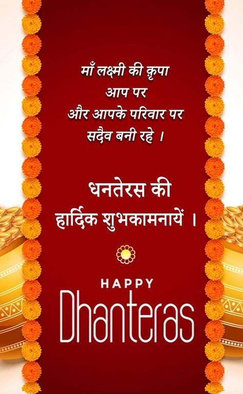 Subh Dhanteras Wishes In Hindi, Dhantares Wishes, Dhanteras Hd Wallpaper, Dhanteras Photo, Happy Dhanterash, Happy Dhanteras Wishes In Hindi, Dhanteras Wishes In Hindi, Dhanteras Greetings, Dhanteras Wishes Images