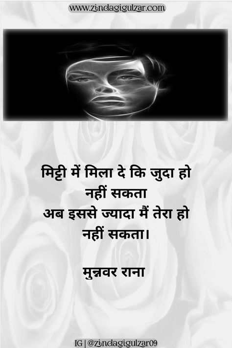 Hindi Love Shayari By Munawwar Rana Munawwar Rana, Best Quotes, Quotes