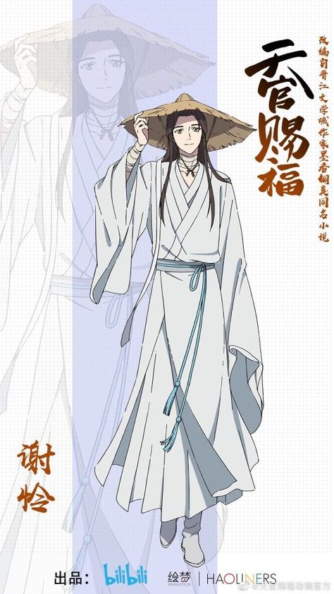 Xie Lian Reference, Heavens Official Blessing Xie Lian, Bamboo Hats, Heaven's Official Blessing, Fanarts Anime, Chinese Art, Look Cool, Main Characters, Easy Drawings