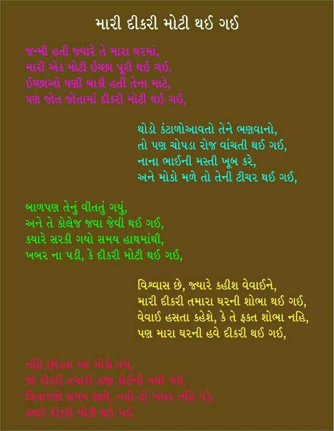 Mari dikari moti thai gayi Dikari Quotes Gujarati, Wedding Patrika, Gujrati Poems, Marriage Songs, Peach Wedding Invitations, I Miss You Dad, Gujarati Suvichar, Daughter Poems, Tv Unit Decor