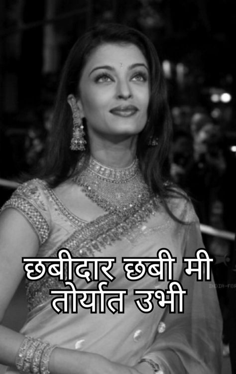 Marathi Aesthetic, Saree Quotes, Marathi Mulgi, Swag Words, Song Captions, Desi Humour, Funny Compliments, Short Instagram Captions, Aesthetic Captions