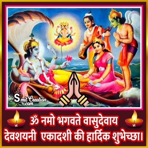 Devshayani Ekadashi Pictures and Graphics - SmitCreation.com Dev Shayani Ekadashi, Devshayani Ekadashi Images, Ekadashi Quotes, Devshayani Ekadashi, Shiva Ji, Happy Brothers Day, Dussehra Images, Funny Quotes In Hindi, Vishnu Wallpapers