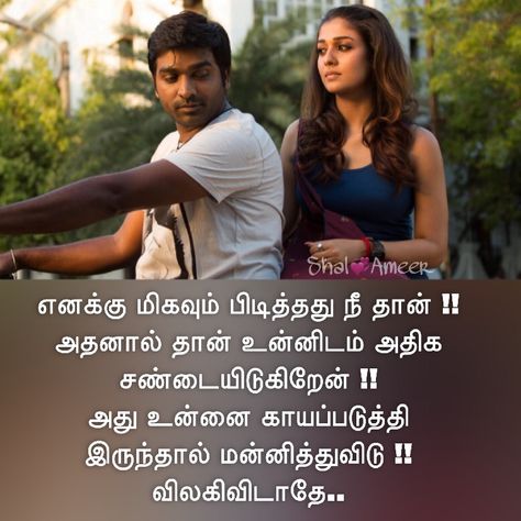 Tamil Quotes For Him, Love Quotes For Her In Tamil, Husband Wife Quotes In Tamil, Tamil Love Quotes For Husband, Love Feelings Quotes Tamil, Love Quotes For Him In Tamil, Tamil Love Quotes For Him, Caring Quotes For Lovers, Happy Birthday Wife Quotes