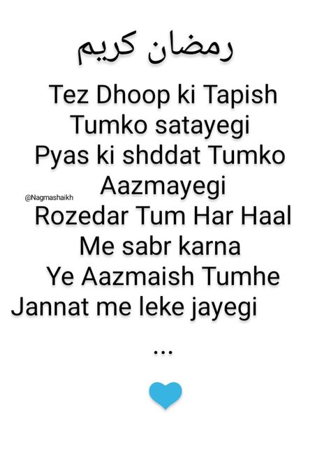 Ramazan Shayari, Ramadan Shayari, Ramzan Shayari, Ramzan Wishes, Ramzan Quotes, Best Ramadan Quotes, Mood Off Quotes, Islamic Things, Love My Parents Quotes