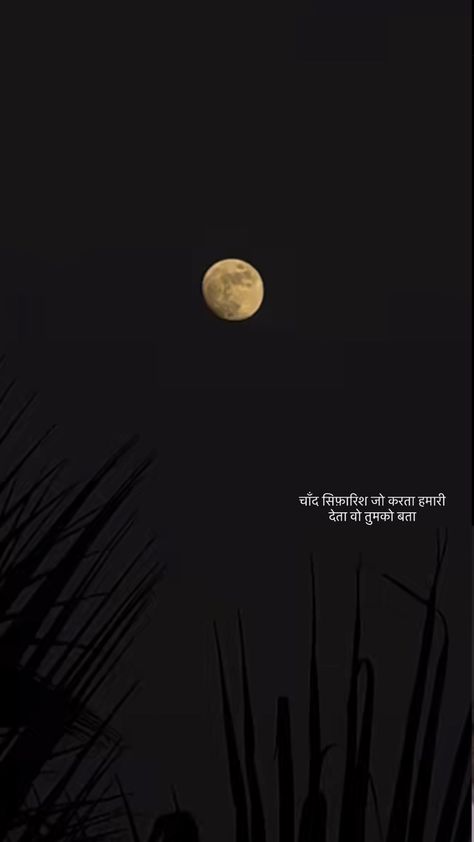 Chand Raat Captions Aesthetic, Moon Quotes Hindi Short, Caption For Moon In Hindi, Moon Hindi Captions, Shayri On Moon In Hindi, Moon Shayri Hindi, Evening Quotes Sunset Hindi, Moon Quotes Hindi, Birthday Aesthetic Story