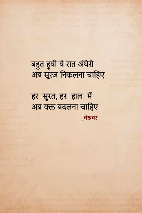 Motivation Shayari, Mysterious Quotes, Good Times Quotes, Hindi Motivation, Doctor Drawing, Life Quotes Inspirational Motivation, Times Quotes, Shayari Hindi, Hindi Poetry