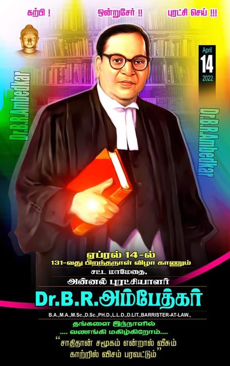 Ambedkar Flex Background, Ambedkar Tamil Quotes, Ambedkar Birthday Banner Tamil, Ambedkar Photos, Free Photoshop Text, Dr Ambedkar Hd Wallpaper New, Photoshop Wallpapers, Downtown Photography, Flex Banner