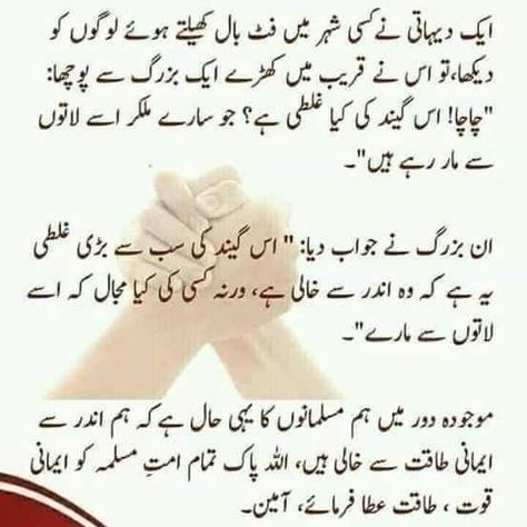 Eng Poetry, Story In Urdu, Urdu Short Stories, Health Essay, Inspirational Quotes In Urdu, Ya Allah, Poetry Images, Motivational Stories, Best Urdu Poetry Images