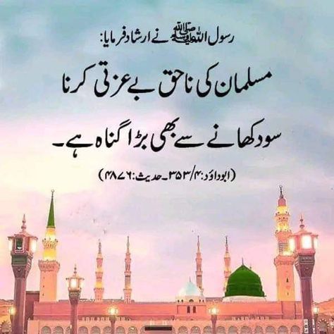 Islam💫Islamic 💫Islamic Quote 💫Quotes 📝📚 Islamic Question, Hadees Sharif, Islamic Lines, Hadees Mubarak, Morning Dua, Islamic Pic, Urdu Quotes Images, Islamic Things, Islamic Quotes On Marriage