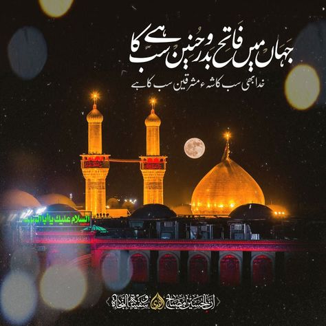 Muharram Quotes In Urdu, Karbala Imam Hussain, Islamic Writes, Morning Prayer Images, Islamic Quotes Urdu, Muharram Quotes, Prayer Images, Sunni Muslim, Ya Hussain