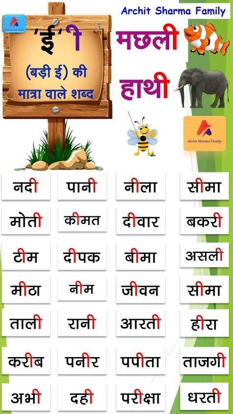 Hindi Matra Worksheets, Hindi Shabd, Hindi Matra, Classroom Posters Elementary, Teaching Cursive Writing, Hindi Poems For Kids, Letter Writing Examples, Hindi Grammar, Teaching Cursive