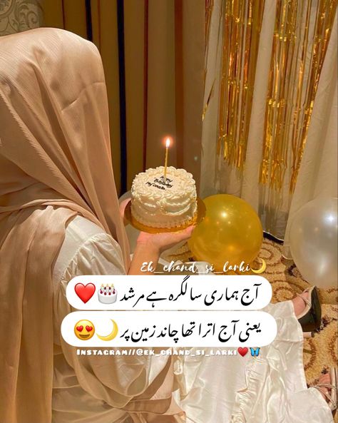 Sabar Quotes, Cake Pics, Happy Birthday Wishes Cake, Girly Quote, Iqra Aziz, Birthday Wishes Cake, Funny Girly, Funny Girly Quote, 23rd Birthday