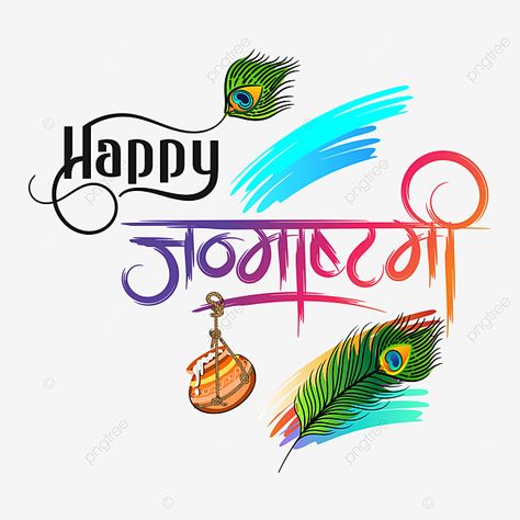 Janmashtami Calligraphy, Happy Janmashtami Poster, Janmashtami Banner, Flute Png, Janmashtami Background, Janmashtami Image, Janmashtami Greetings, Happy Janmashtami Image, Janmashtami Photos