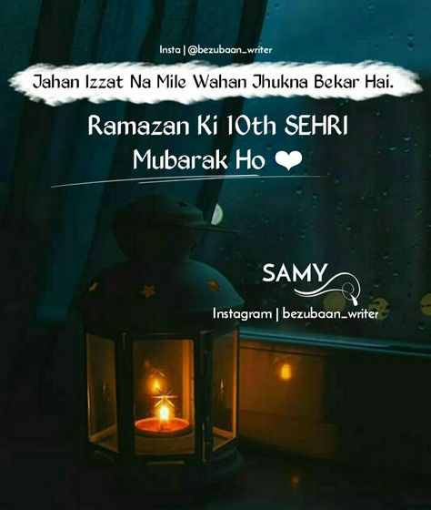 Ramazan Ki 10th Sehri Mubarak Ho ❤ 10th Sehri Mubarak, 10 Sehri Mubarak, Ramazan Dp, Ramadan Poetry, Sehri Mubarak, Ramadan Quran, Love Images With Name, Ramadan Kareem Pictures, Ramadan Wishes