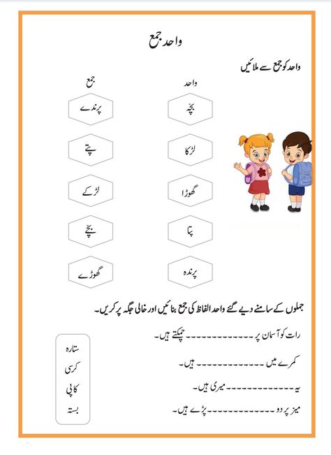 Urdu Activity For Class 2, Urdu Worksheets For Prep, Tafheem In Urdu Grade 1, Wahid Jama In Urdu Worksheet, Urdu Worksheets For Grade 2, Urdu Worksheets For Class 2, Urdu Worksheets For Grade 1, Worksheets For Playgroup, Urdu Poems For Kids