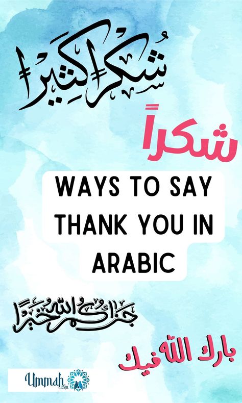 How To Say Thank You In Arabic (Islamic Phrases) - Ummah.com Eid Activities, Thanking Someone, Ramadan Activities, Arab Culture, Ramadan Crafts, Arab World, Letter Activities, How To Say, Islamic Phrases