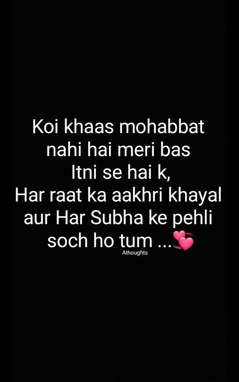 Koi khaas mohabbat  nahi hai meri bas  Itni se hai k, Har raat ka aakhri khayal  aur Har Subha ke pehli  soch ho tum ... Poetry Athoughts My Thoughts AsMa Mujeer. pinterest asmamujeerr Pehli Mohabbat Shayari, Love Thoughts In English, Black Poetry, Sms English, Bano Qudsia, Bano Qudsia Quotes, I Love You Means, Songs With Meaning, Aesthetic Captions