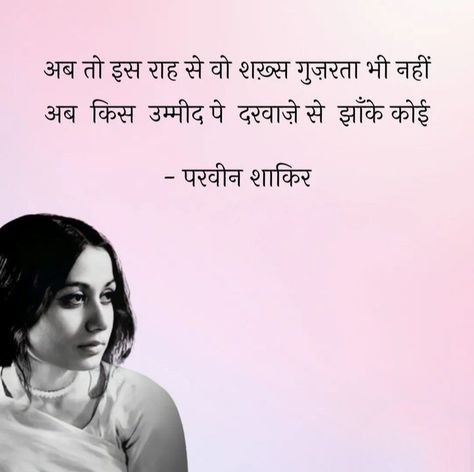 Parvin Shakir Poetry, Parveen Shakir Poetry, Parveen Shakir, Love Breakup Quotes, Data Science Learning, Interesting Facts In Hindi, Science Learning, Soul Love Quotes, Romantic Book Quotes