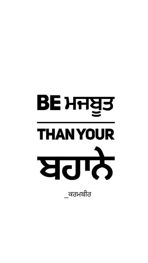 Punjabi Quotes In English, Punjabi Motivational Quotes, Always Love You Quotes, Sikh Quotes, Aura Quotes, Funky Quotes, Witty Instagram Captions, Punjabi Love Quotes, Good Morning Sunshine Quotes