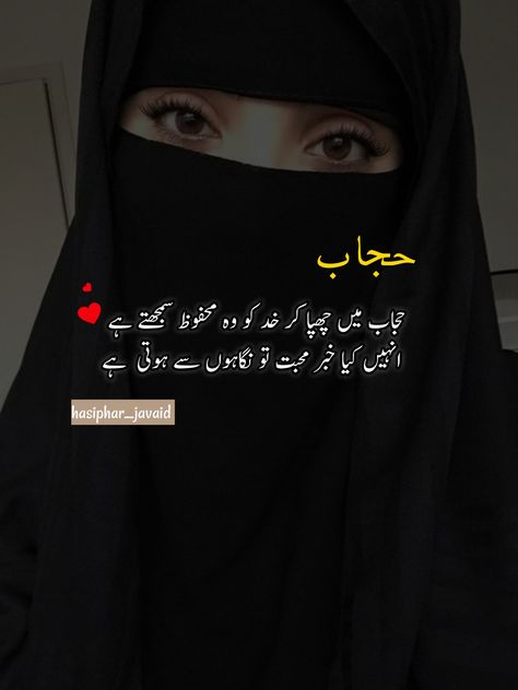 #pinterest #urdushayri #urdu #2linespoetry #urduadab #urdudesign #shayri #poetry #makkah #madinah #mohabbat #ishq Hijab Shayri In Urdu, Hijab Poetry In Urdu, Hijabi Quotes, Quotes Urdu, Poetry In Urdu, Urdu Shayri, Makkah, Urdu Poetry, Poetry